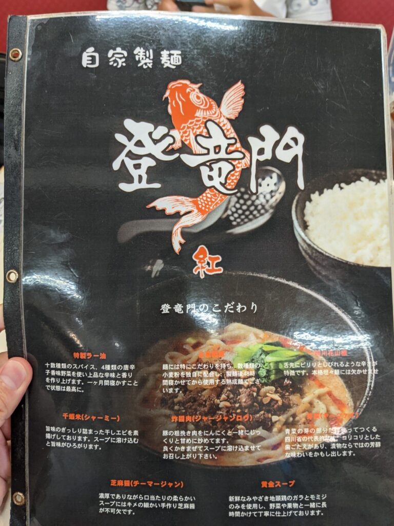 濃厚担々麺の詳細
