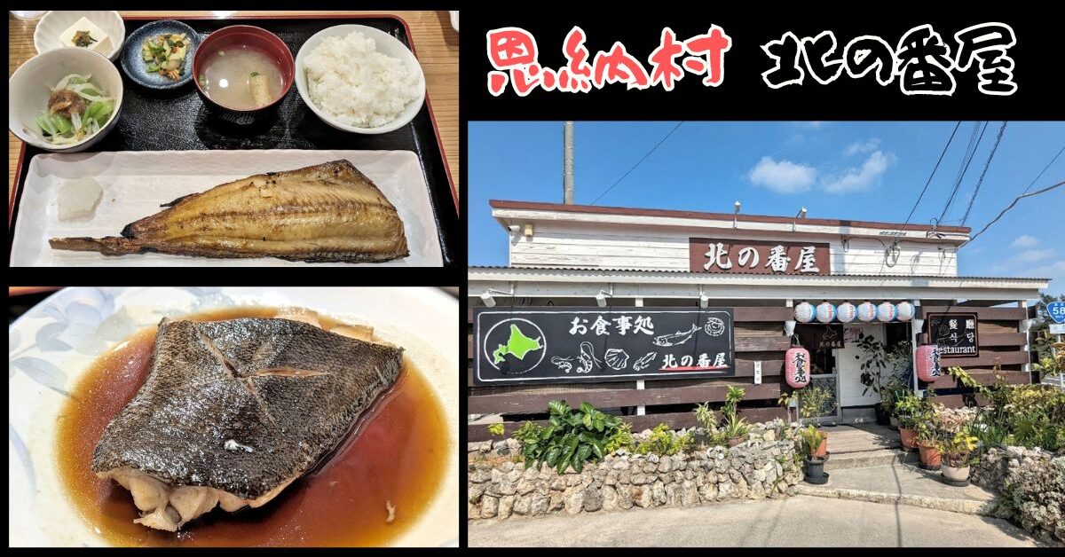 北の番屋>