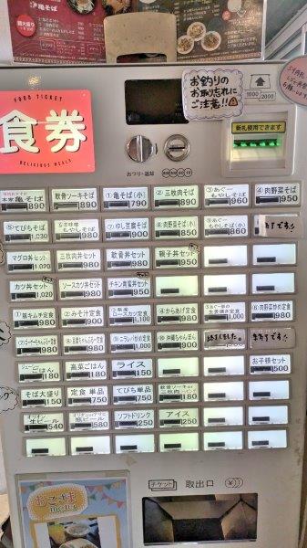 券売機