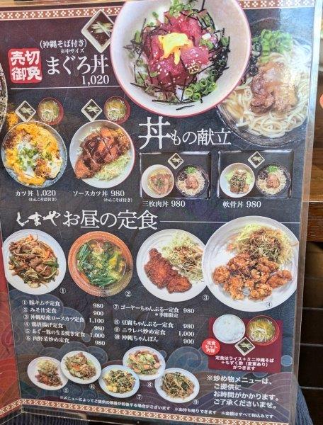 丼もの、定食メニュー