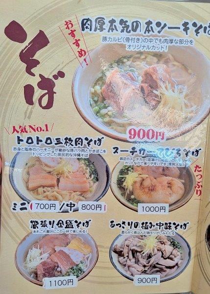 そばメニュー