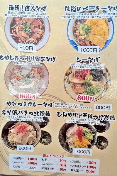 そばメニュー②