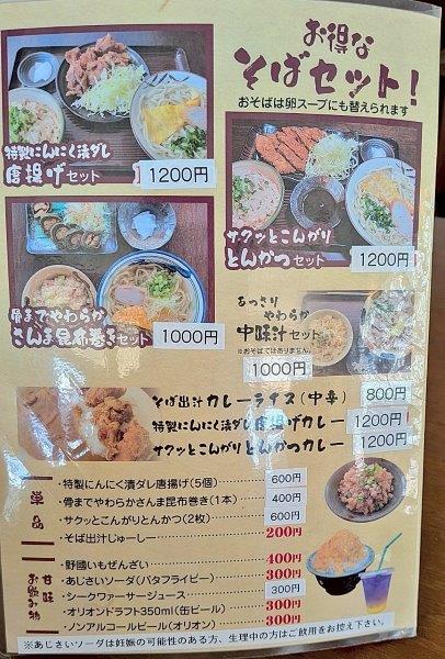 セット、単品メニュー