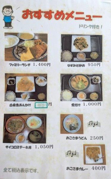 おすすめメニュー