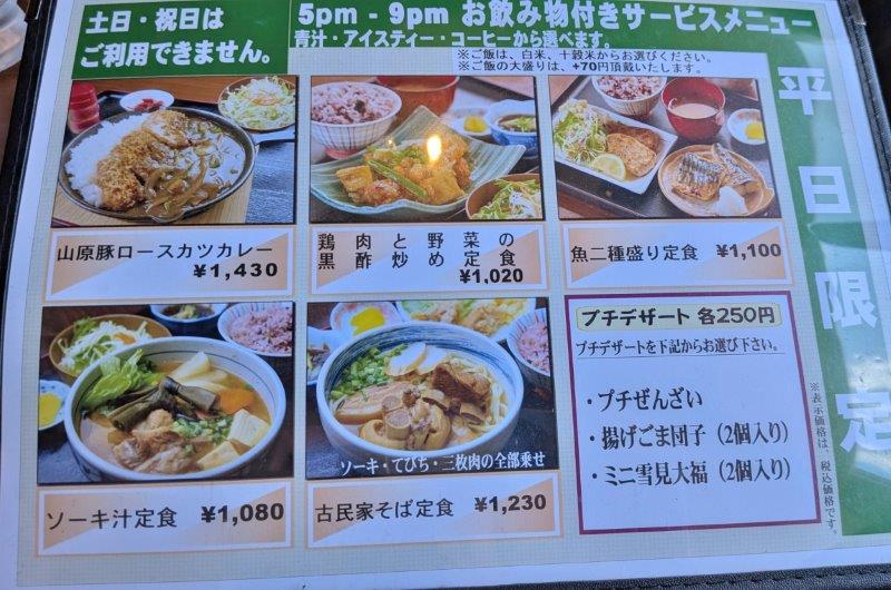 平日限定メニュー②