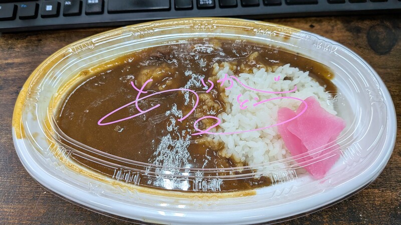 カレー