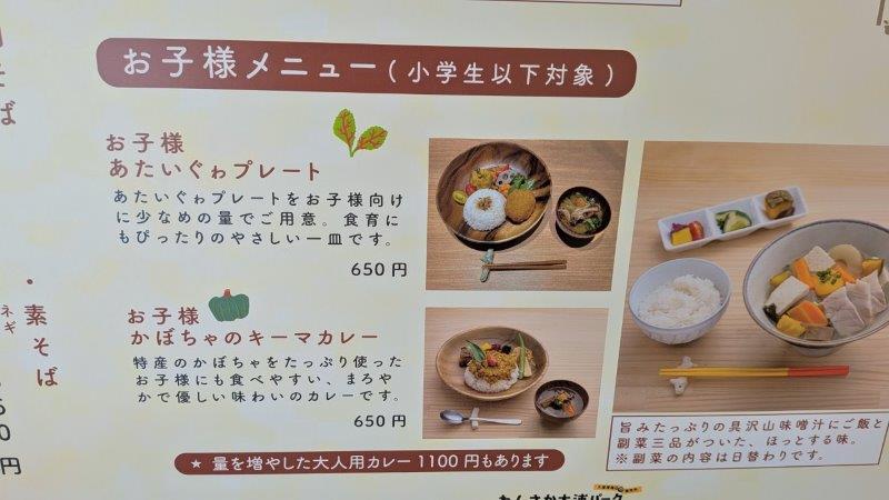 お子様メニュー