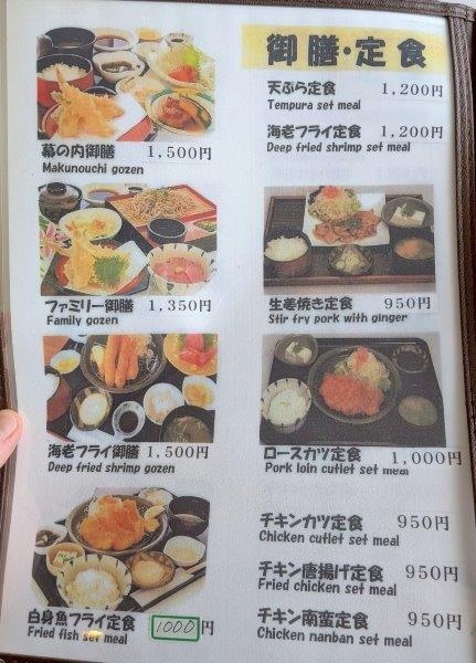 御膳・定食メニュー