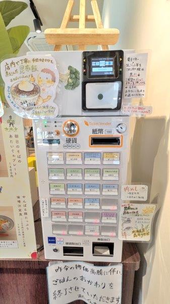券売機