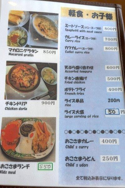 軽食・お子様メニュー