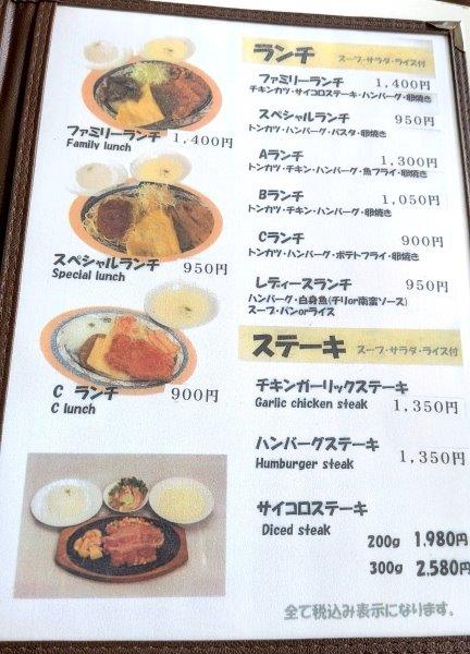 ランチ・ステーキメニュー