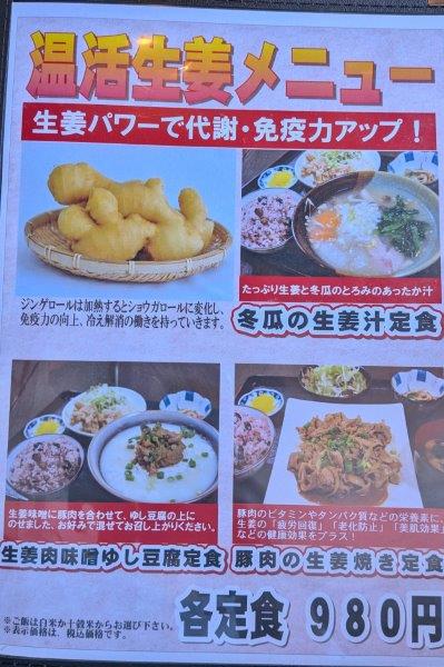 温活生姜メニュー