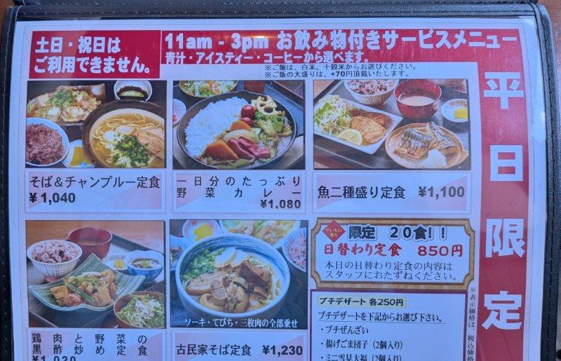 平日限定メニュー