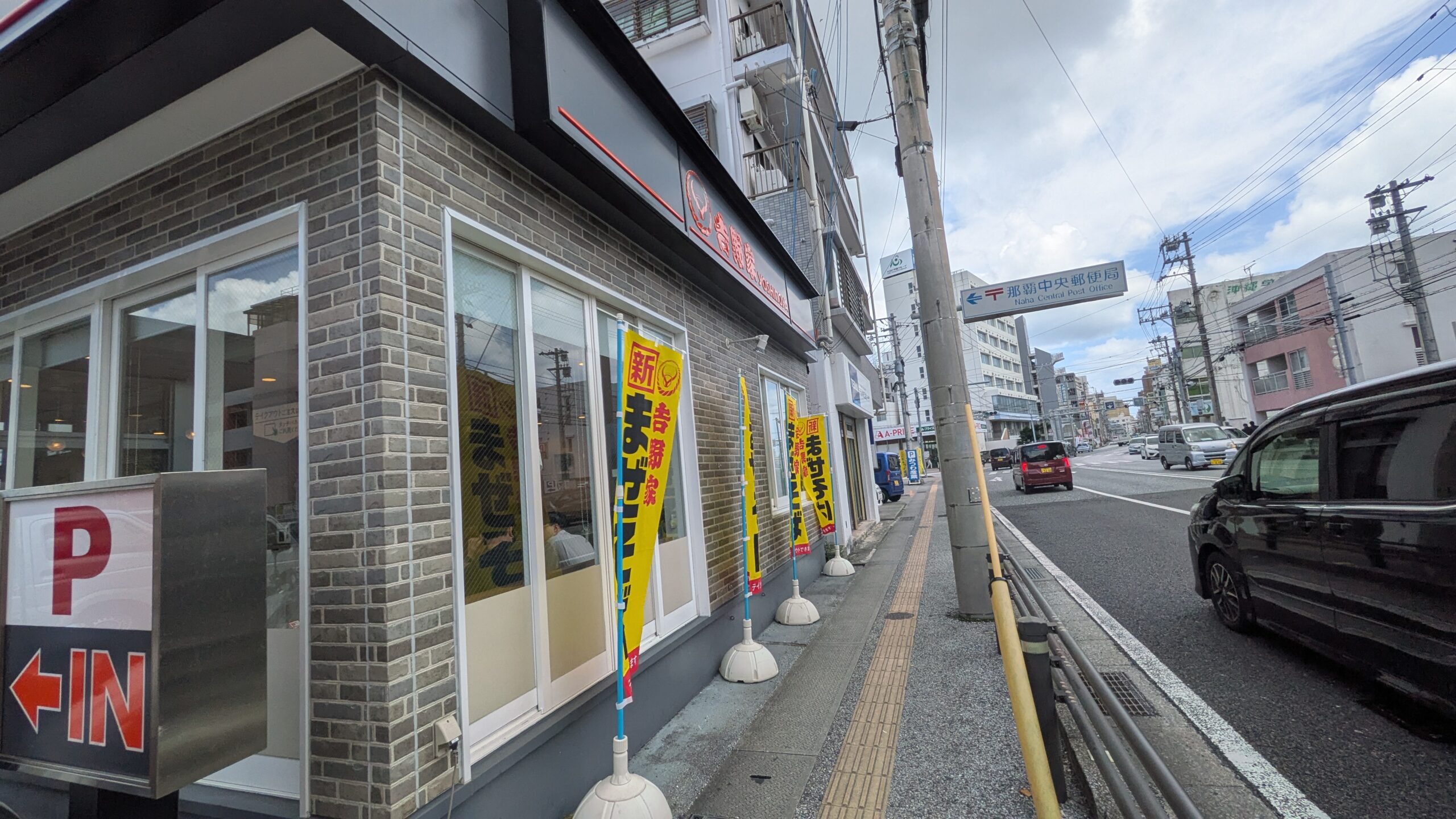 店頭の幟