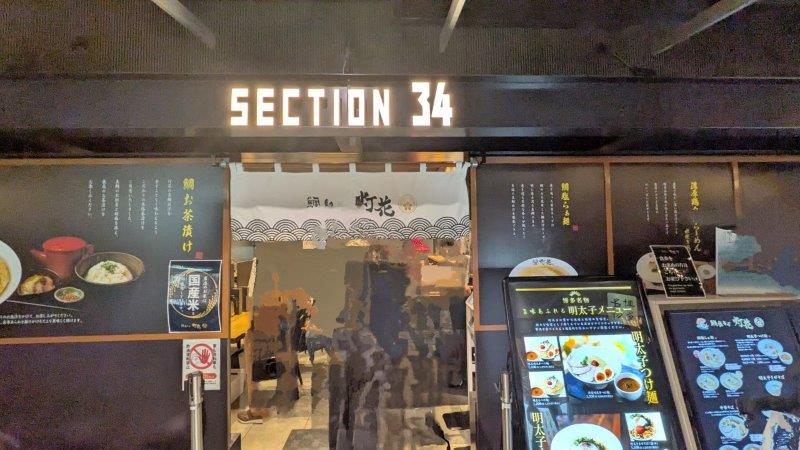 店舗
