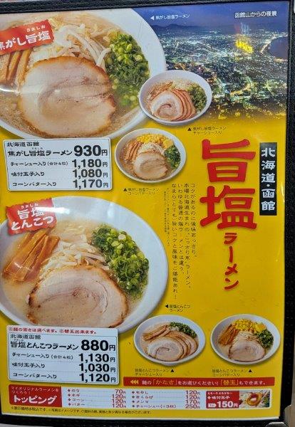 旨塩ラーメン