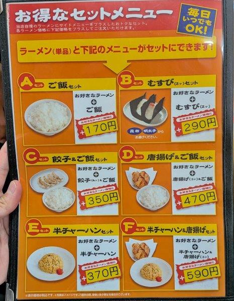 セットメニュー