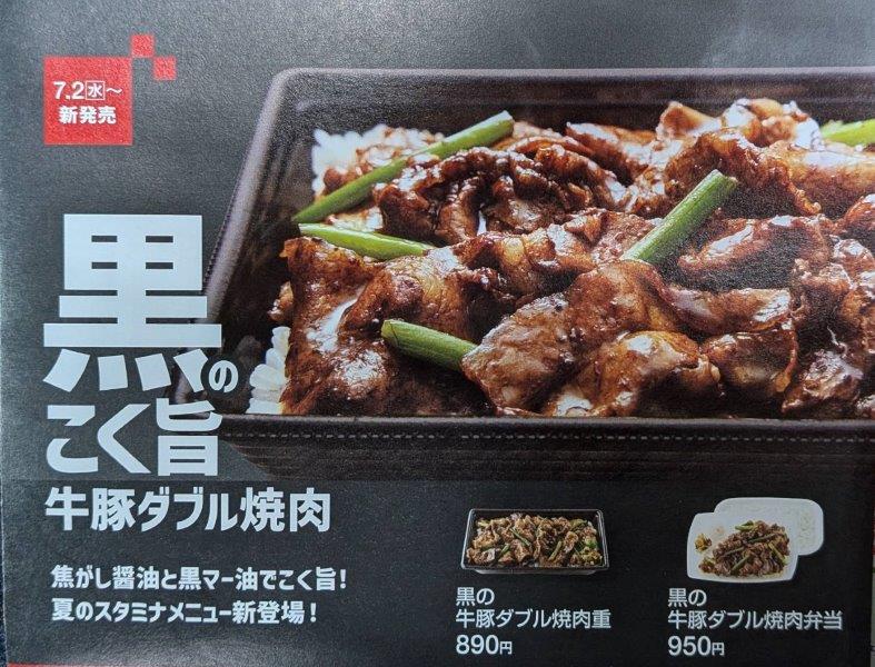 黒のこく旨牛豚ダブル焼肉