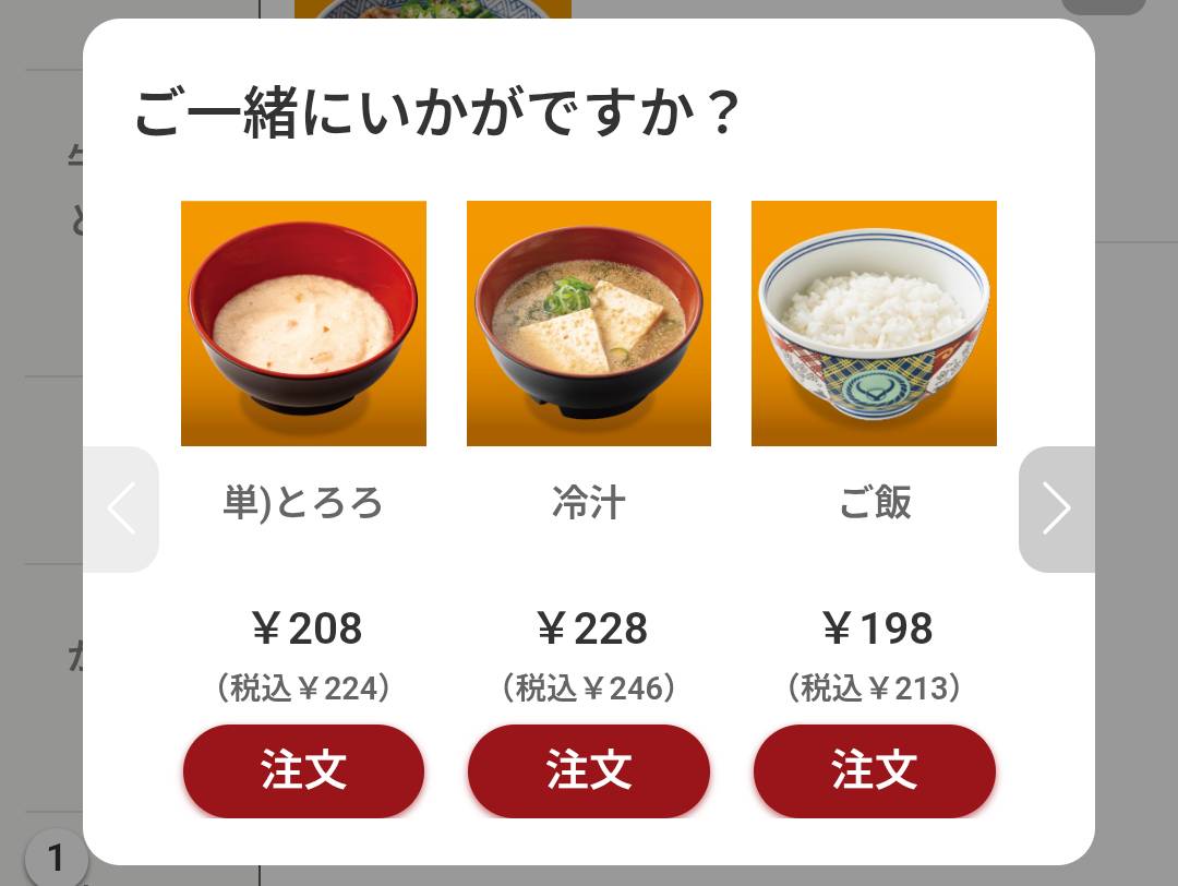 追加注文