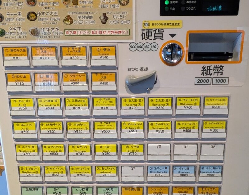 券売機