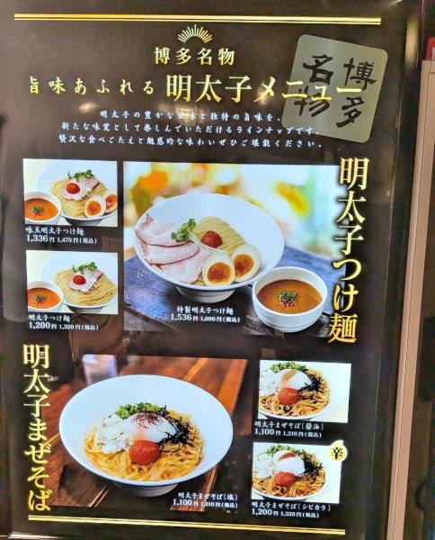 つけ麺、まぜそばメニュー
