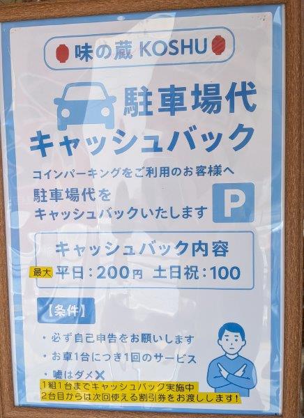 コインパーキングキャッシュバックの案内