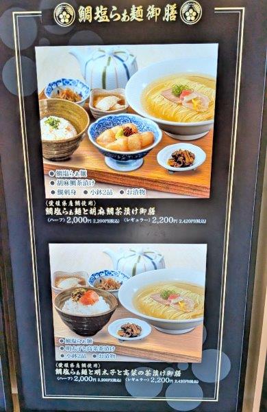 らぁ麺御膳