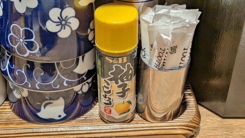 柚子こしょう
