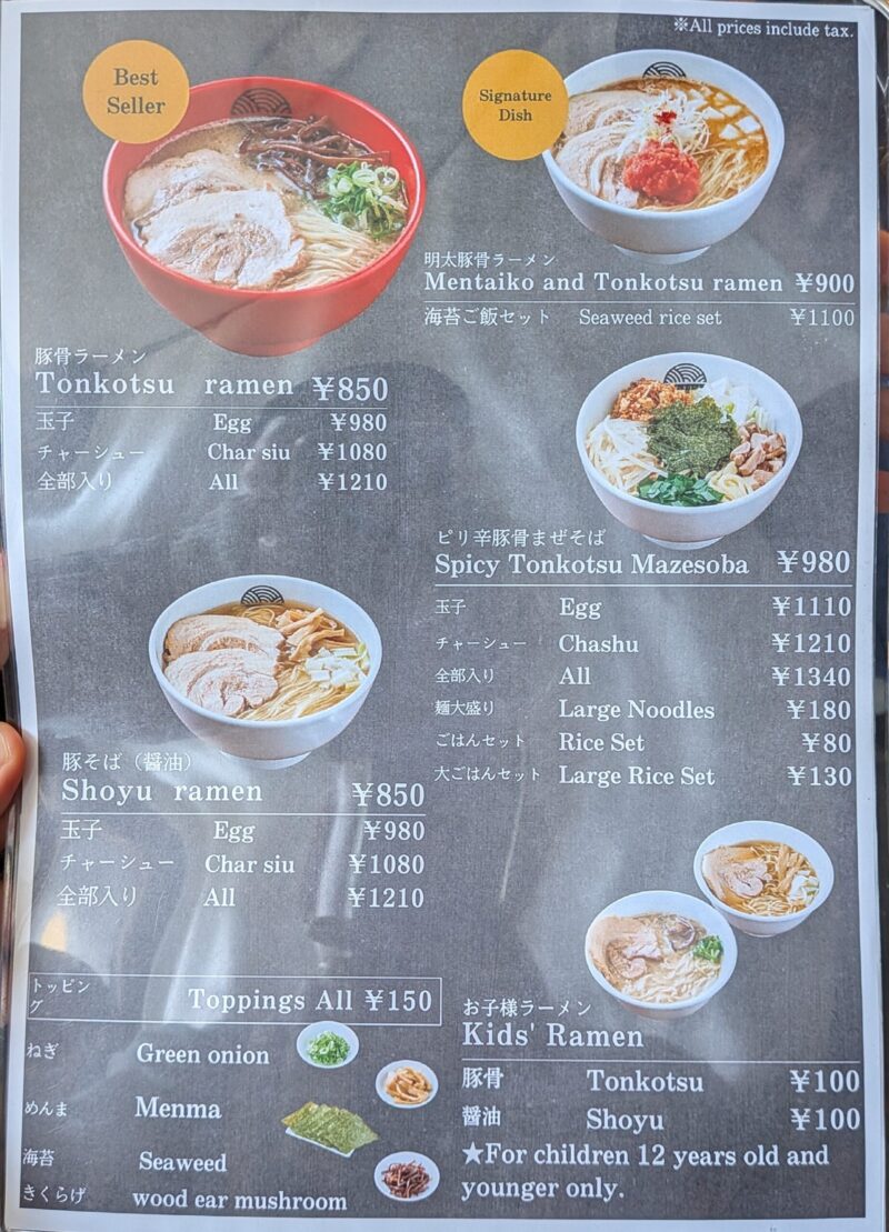 ラーメンメニュー