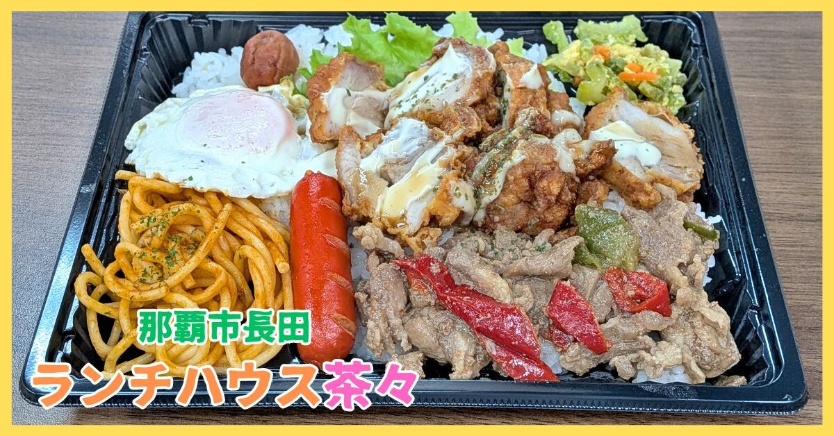 ランチハウス茶々アイキャッチ