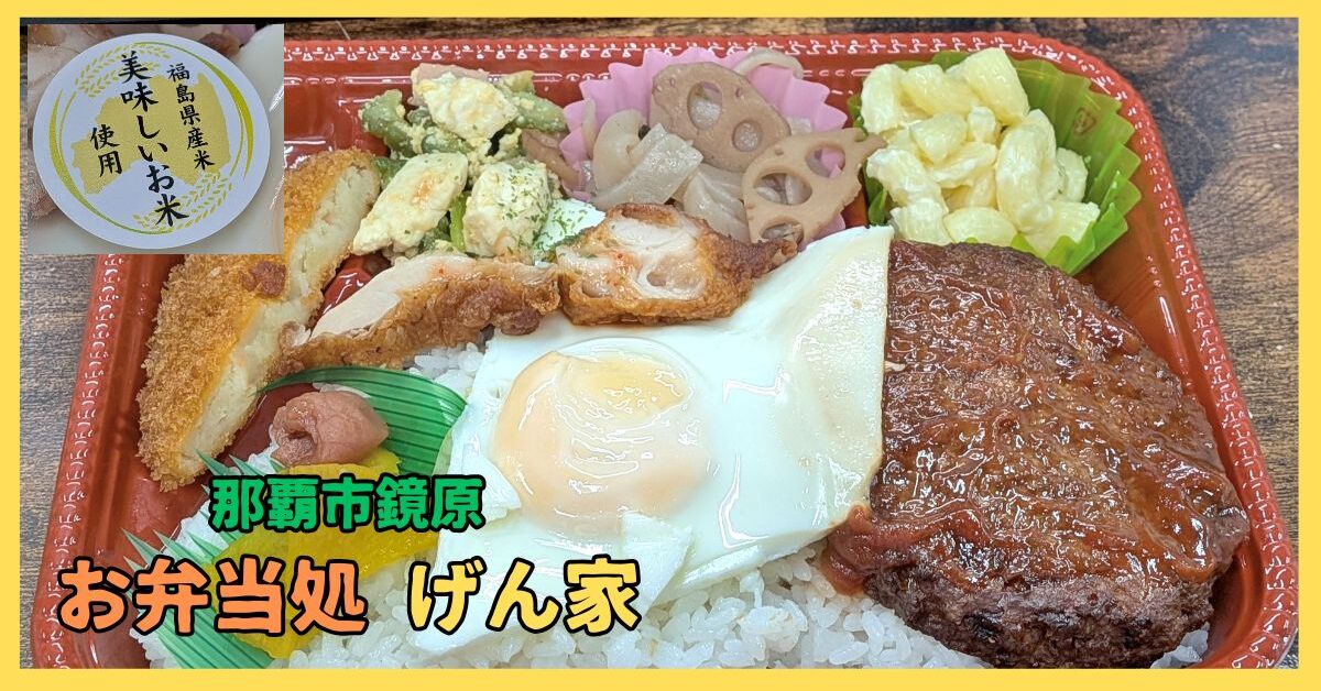 げん家アイキャッチ