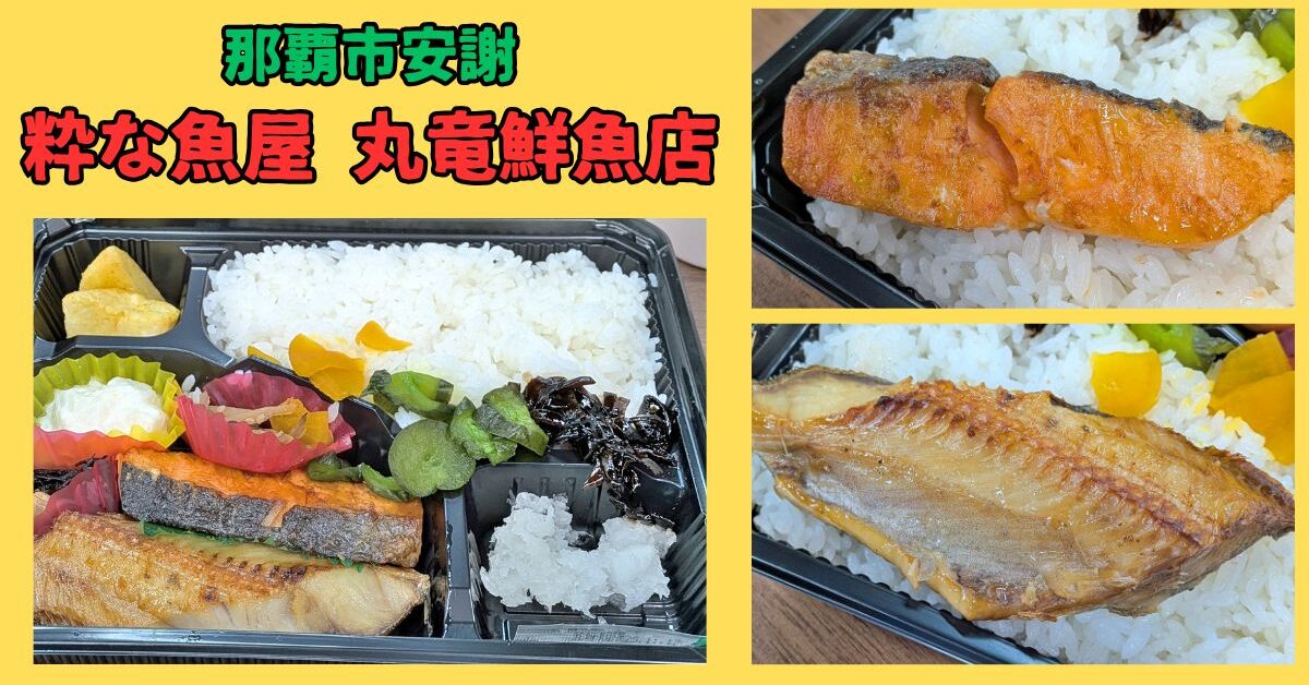 丸竜鮮魚店アイキャッチ