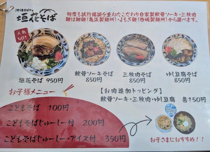 沖縄そばメニュー
