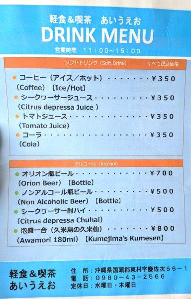 ドリンクメニュー