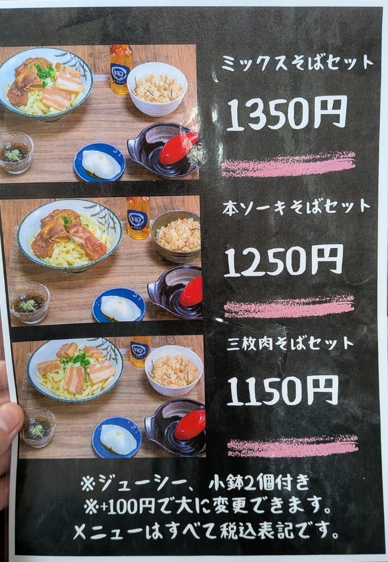 セットメニュー