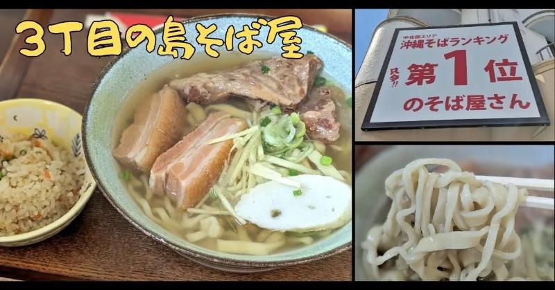 3丁目の島そば屋