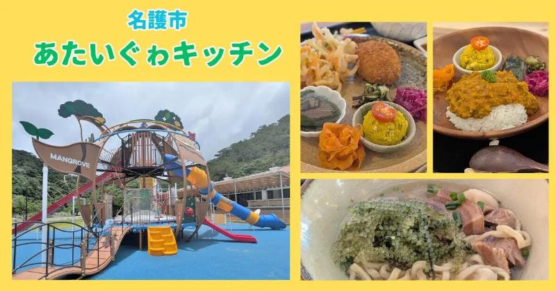 あたいぐゎキッチン