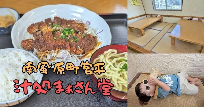 汁処 まぁさん堂