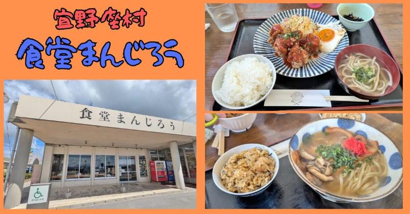 食堂まんじろう