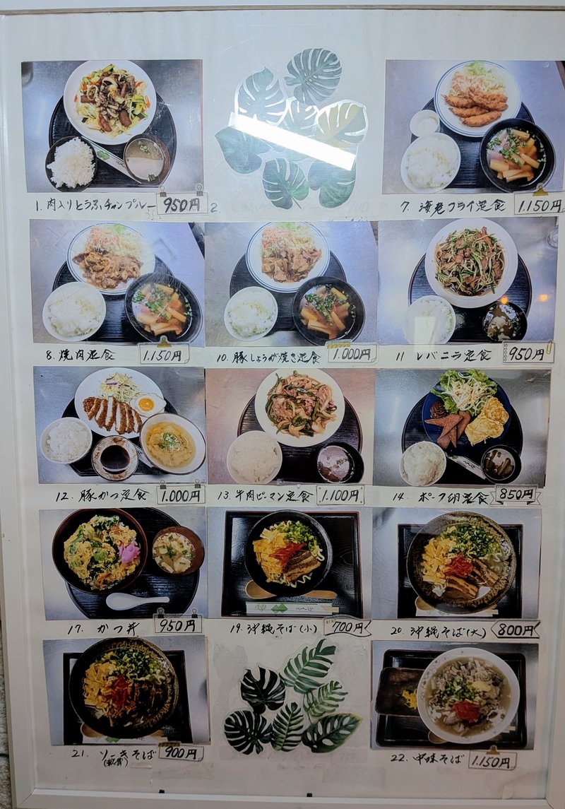 愛ちゃん食堂 メニュー