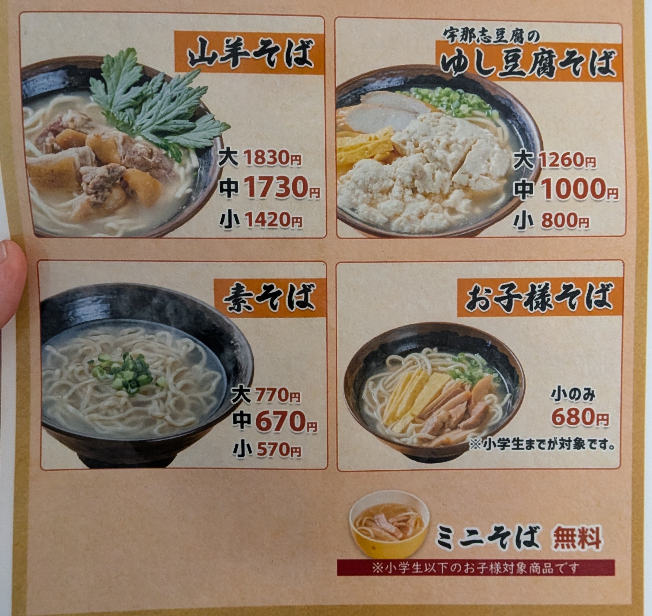 宮良そば 那覇店のメニュー