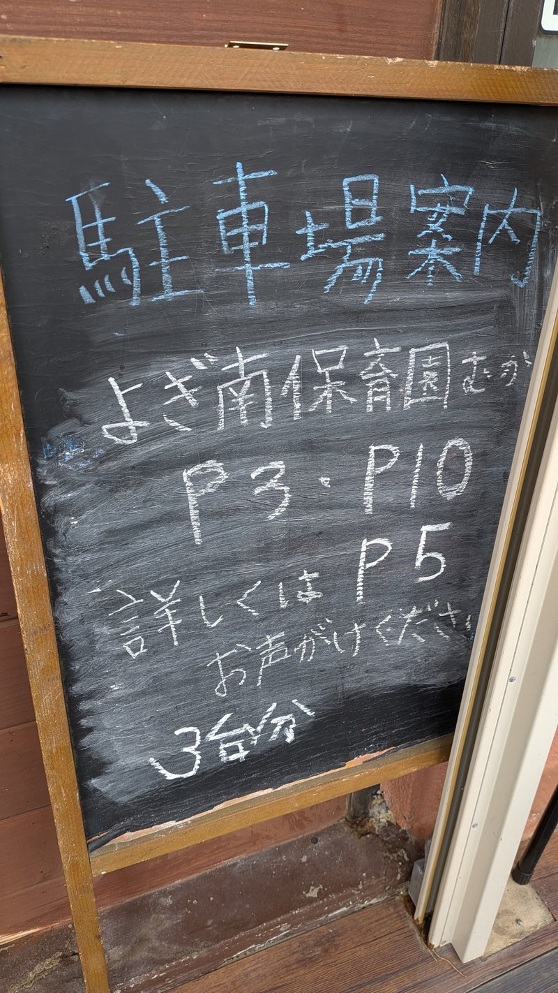 MIZUKI駐車場案内の黒板