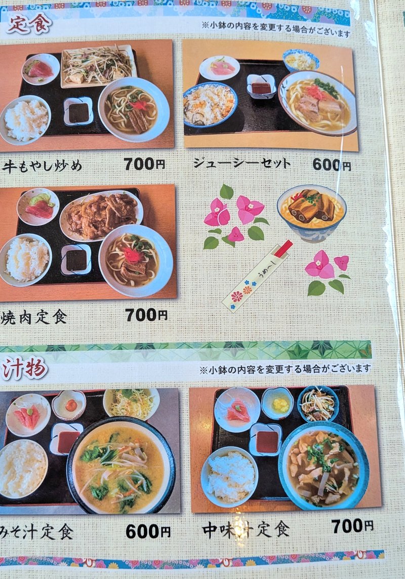 やまびこ メニュー 定食