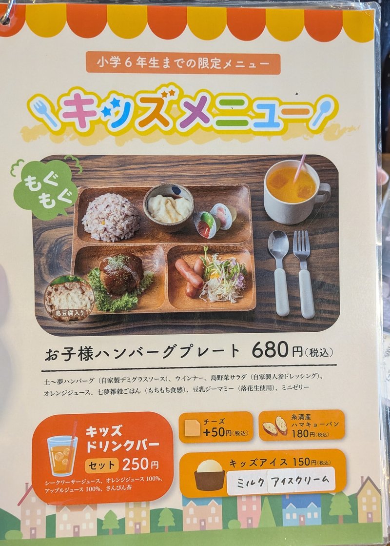 キッズメニュー