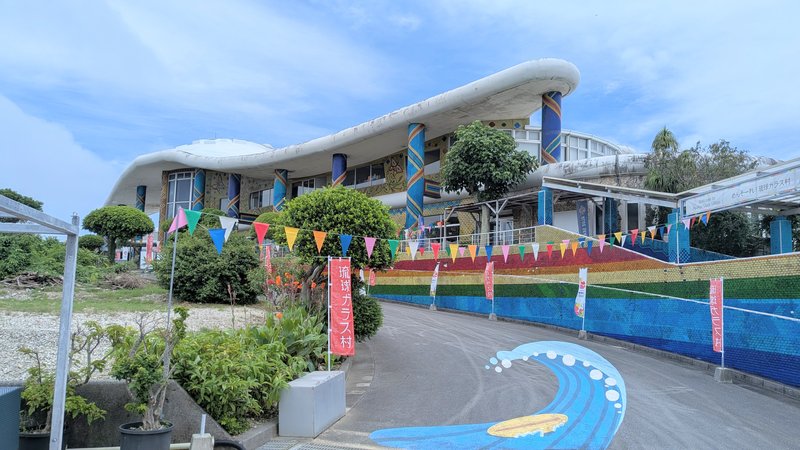 琉球ガラス村外観